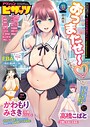 アクションピザッツ2025年11月号