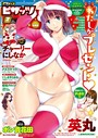 アクションピザッツ 2017年2月号