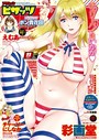 アクションピザッツ 2017年11月号