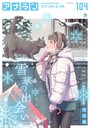 アナンガ・ランガ Vol.104