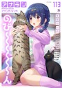 アナンガ・ランガ Vol.113