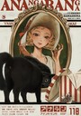 アナンガ・ランガ Vol.118