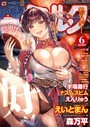 コミックホットミルク2025年06月号