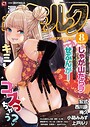コミックホットミルク2025年08月号