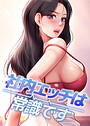 社内エッチは常識です 4話