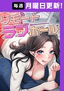 リモートラブホール【完全版】 18話