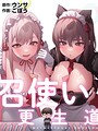召使い更生道50