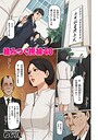 絡みつく視線 40
