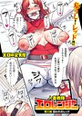 人妻戦隊エロレンジャー 第三話 囚われのレッド