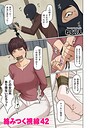 絡みつく視線 42