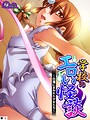 学校のエロい怪談 〜白濁にまみれた少女たち〜 （単話） 第9話