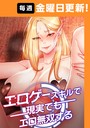 エロゲースキルで現実でもエロ無双する【完全版】 31話