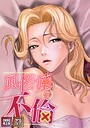 風俗嬢の不倫【特別修正版】【タテヨミ】（15）
