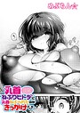 乳首ねぶりヒトデに乳首ねぶられたのがきっかけでした