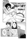 あね×つま （7）〜姉さんに積極的に迫ったとき！！〜