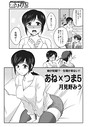 あね×つま （5）