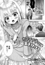 カワイイ子には気を付けて