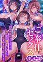 ご奉仕セックス水泳部〜巨乳水着女子たちはコーチに操られ毎日特別レッスンとして快楽を叩き込まれ続けました〜（フルカラーコミック）