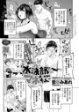 水泳部のマネちゃん 青春編・前