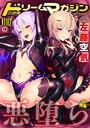 二次元ドリームマガジン Vol.110