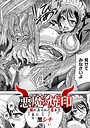 悪魔の焼印 〜連れ去られた若き主〜【単話】（単話）