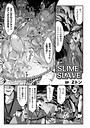 SLIME SLAVE（単話）