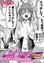 挿れ♂変わり♀（単話）