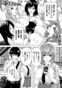 男は僕だけ！？全方位美女警報！！（単話）
