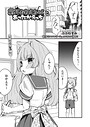 猫耳おねえちゃんとあったかえっち（単話）