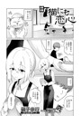 町猫にも恋心（単話）