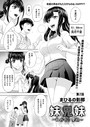 妹兄妹 〜絡み合う愛欲〜 第2話