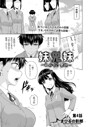 妹兄妹 〜絡み合う愛欲〜 第4話