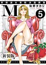 M-えむ- 背徳淑女哀歓浪漫撰集【新装版】（単話）