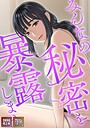 みんなの秘密を暴露します【特別修正版】【タテヨミ】（38）
