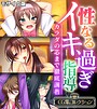 性なるイキ過ぎ指導 〜カラダの芯まで徹底●●〜 【CG集コレクション】 モザイク版