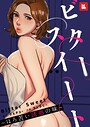 ビタースイート 〜ほろ苦い誘惑の味〜【フルカラー】