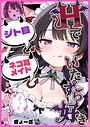 Hでいたずら好きなジト目ネコ耳メイドとバ先でえっちする話