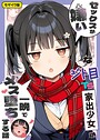 セックスが嫌いなジト目TS家出少女が一晩でメス堕ちする話 モザイク版