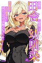法事で田舎に帰省した幼馴染の喪服姿がエロ過ぎて…涙どころでは無くなった件。【モザイク版】