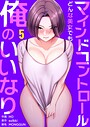マインドコントロール〜どんな美女でも俺のいいなり〜